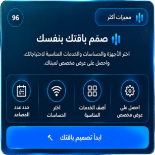 صمّم باقتك بنفسك